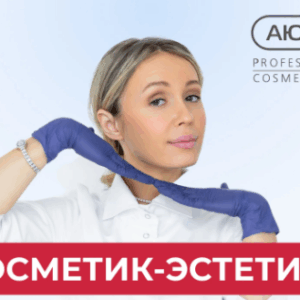 Курс косметик-эстетист