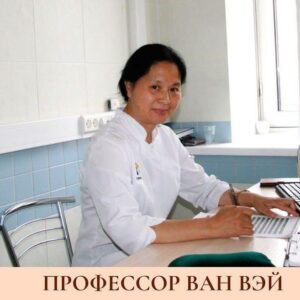 Полный курс по Иглотерапии и Акупунктуре (Ван Вэй)