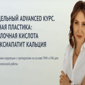 Елена Буянова – Полимолочная кислота и гидроксиаппатит кальция