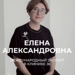 Елена Разумовская – Школа Косметологии