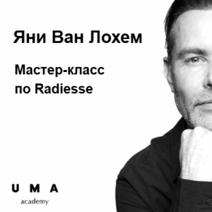 Яни Ван Лохем – Мастер класс по Radiesse
